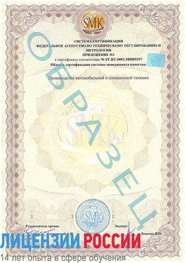 Образец сертификата соответствия (приложение) Кыштым Сертификат ISO/TS 16949